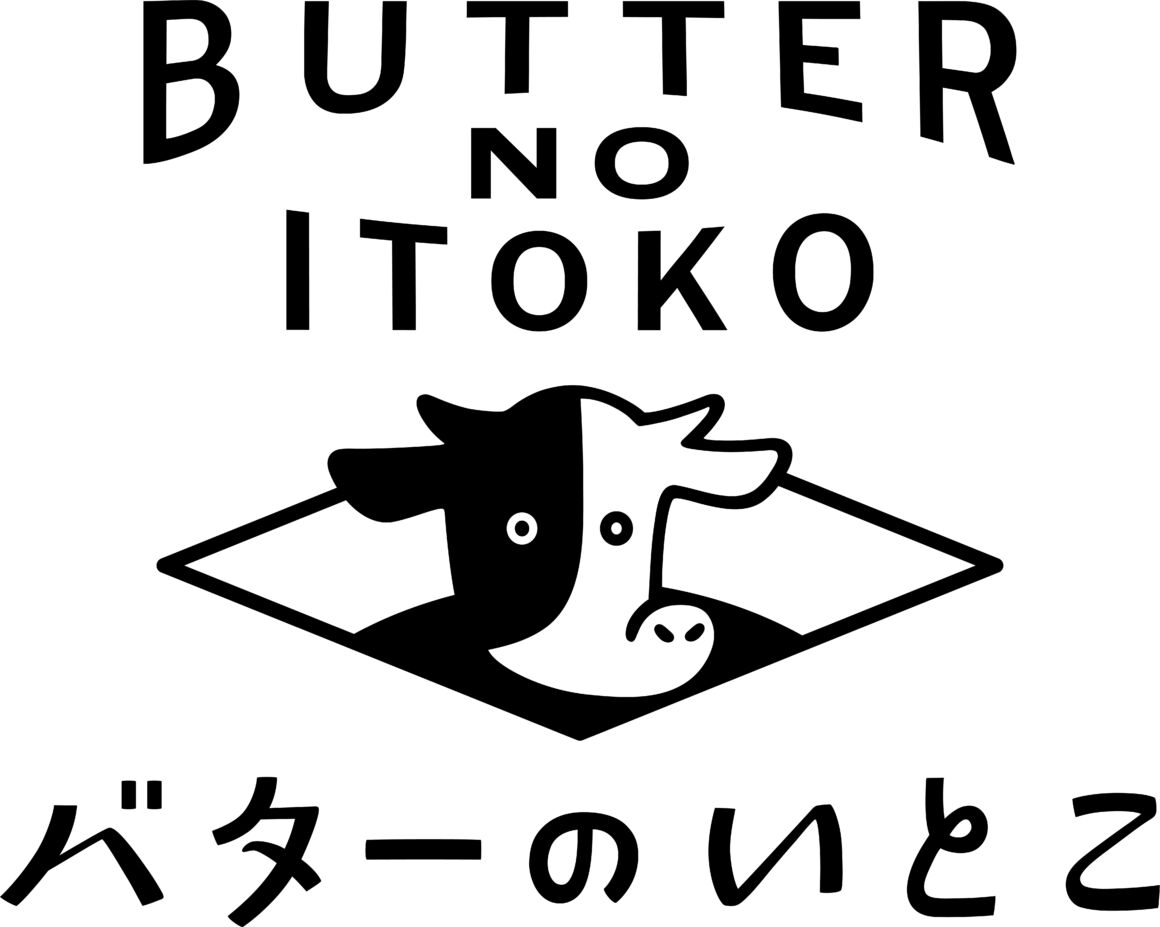 バターのいとこの商品写真